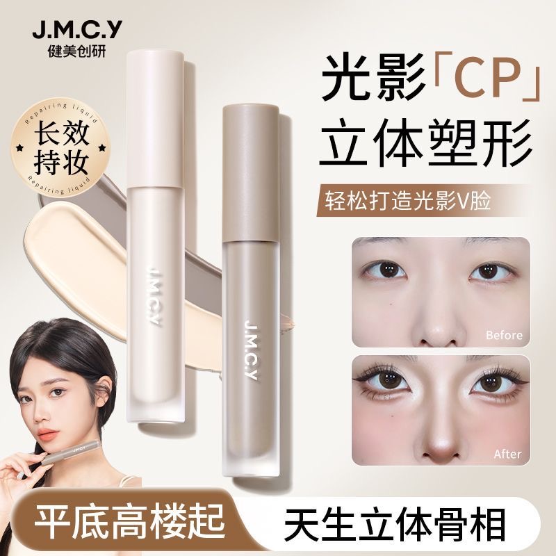 ຄອນຊີນເລີ້ + ຄອນທົວ J.M.C.Y ຊະນິດນໍາ້ ປົກປິດໃຕ້ຕາຄໍາ້, ເພີ່ມມິຕິໃຫ້ໜ້າ, ແຕ່ງໜ້າລຽວແບບ V ເຊັຟ ເນື້ອນຽນ ເກ່ຍງ່າຍ.