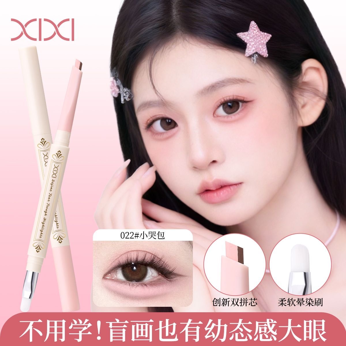 XIXI Dual-Ended Under-Eye Plumping & Lower Eyelid Defining Pen – ບິກ 2 ຫົວສຳລັບເຕີມເຕັມ ແລະ ເນັ້ນຂອບຕາລຸ່ມ ຕິດທົນດົນ ຊ່ວຍປັບຜິວຮອບດວງຕາໃຫ້ເບິ່ງສະຫວ່າງສົດໃສ ແລະ ໃຊ້ງານໄດ້ຫຼາກຫຼາຍ. ສ້າງລຸກທີ່ເບິ່ງງາມເປັນທຳມະຊາດຄືກັບມີມາແຕ່ກຳເນີດ, ພ້ອມມອບຄວາມອວບອີ່ມນຸ່ມນວນທີ່ເບິ່ງອ່ອນເຍົາ ແລະ ມີສະເໜ່ດຶງດູດໃຈ